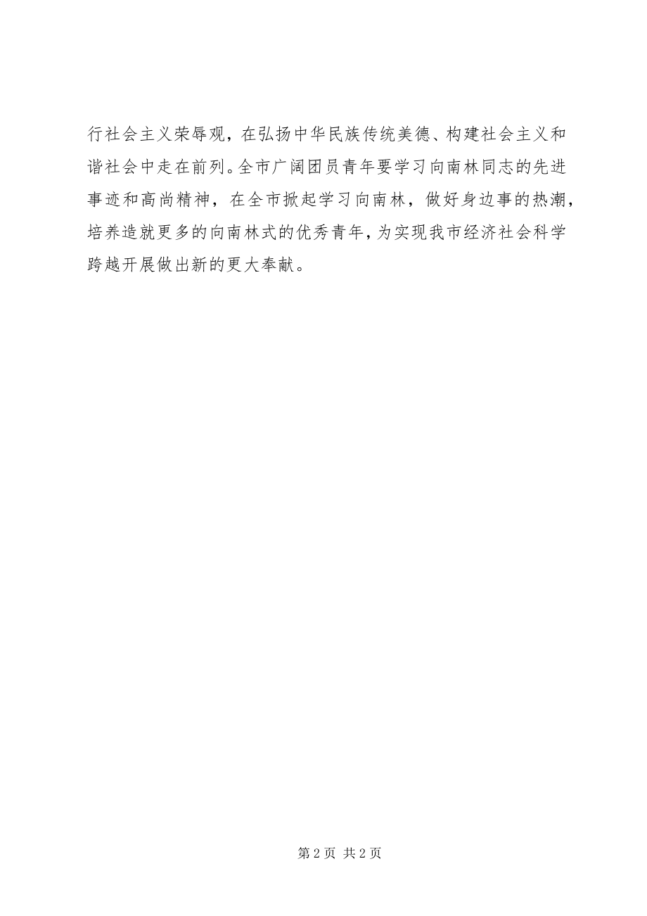 2023年学习向南林倡议书做好身边事.docx_第2页