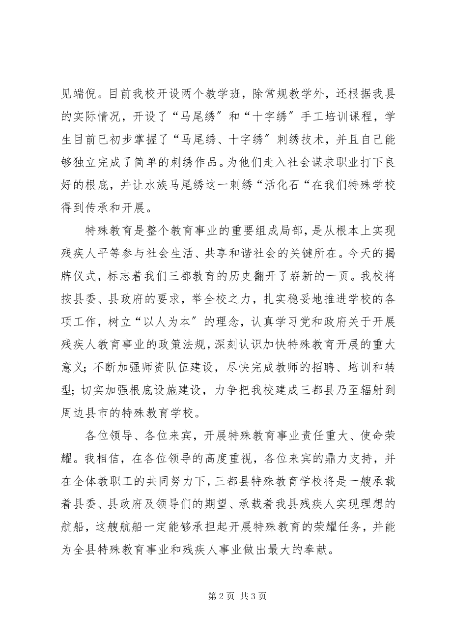 2023年银行党校揭牌仪式及培训开班典礼行长致辞5则.docx_第2页