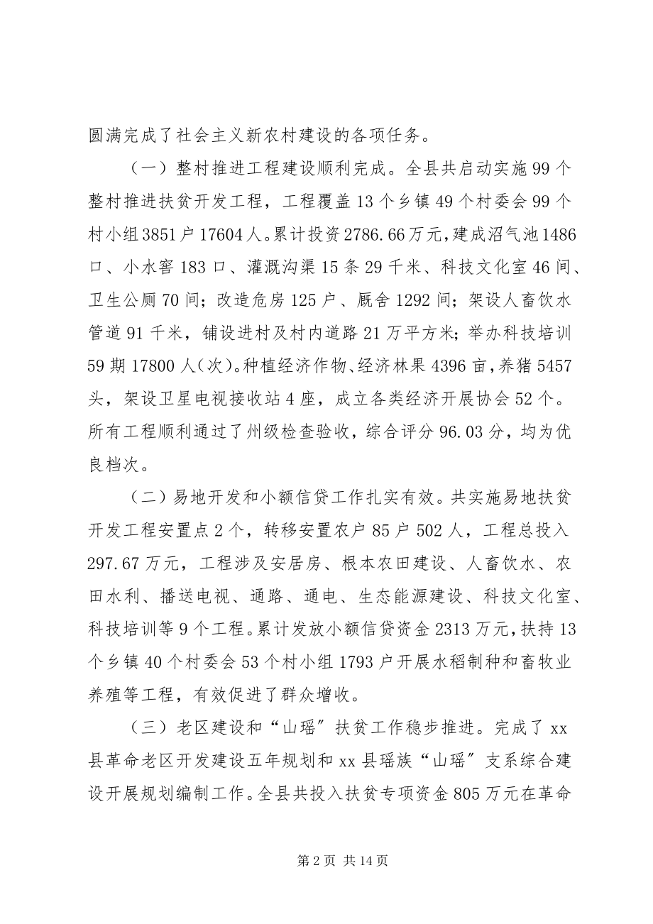 2023年县长在扶贫开发总结表彰暨整村推进动员会上的致辞.docx_第2页