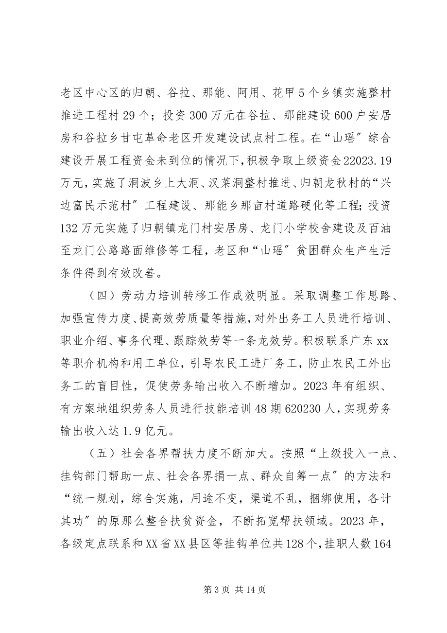 2023年县长在扶贫开发总结表彰暨整村推进动员会上的致辞.docx_第3页