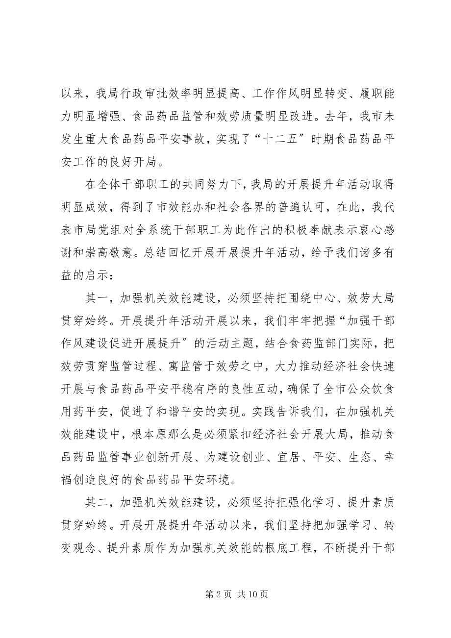 2023年药监局长在干部作风整治会致辞.docx_第2页