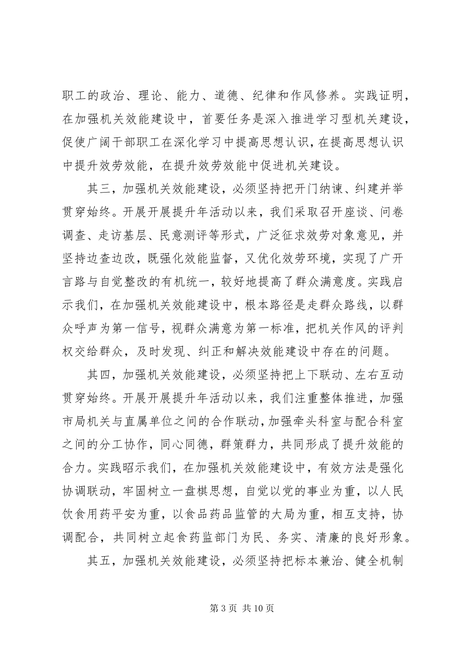 2023年药监局长在干部作风整治会致辞.docx_第3页