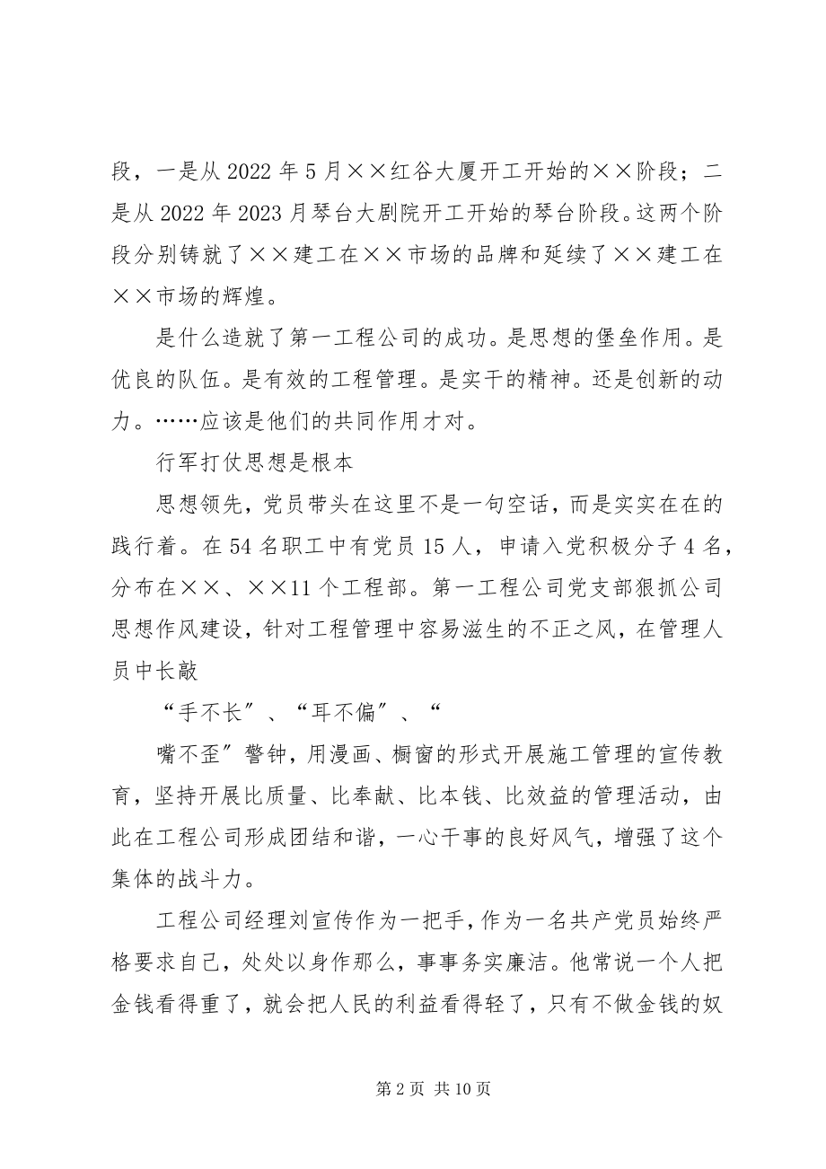 2023年项目管理公司事迹材料.docx_第2页