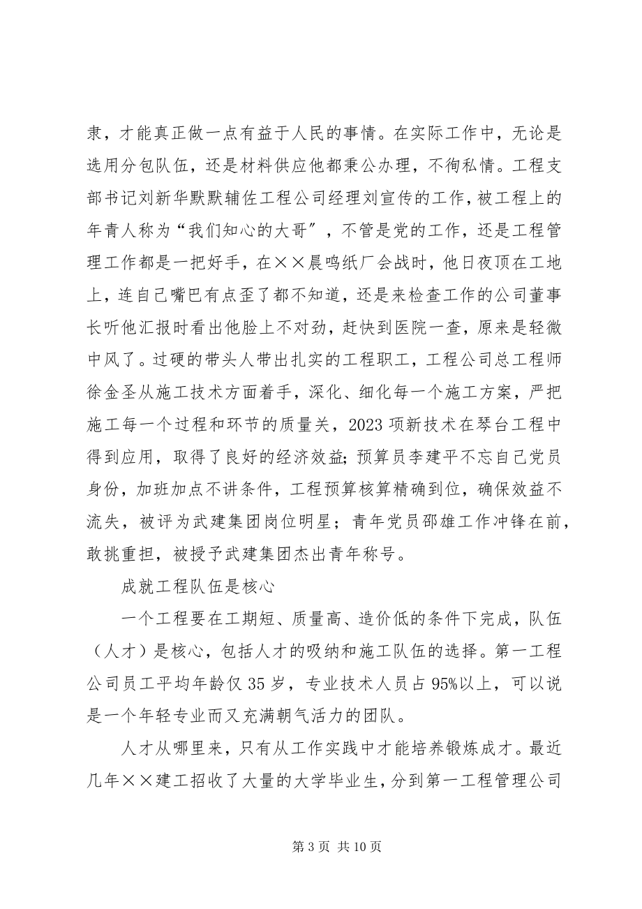 2023年项目管理公司事迹材料.docx_第3页