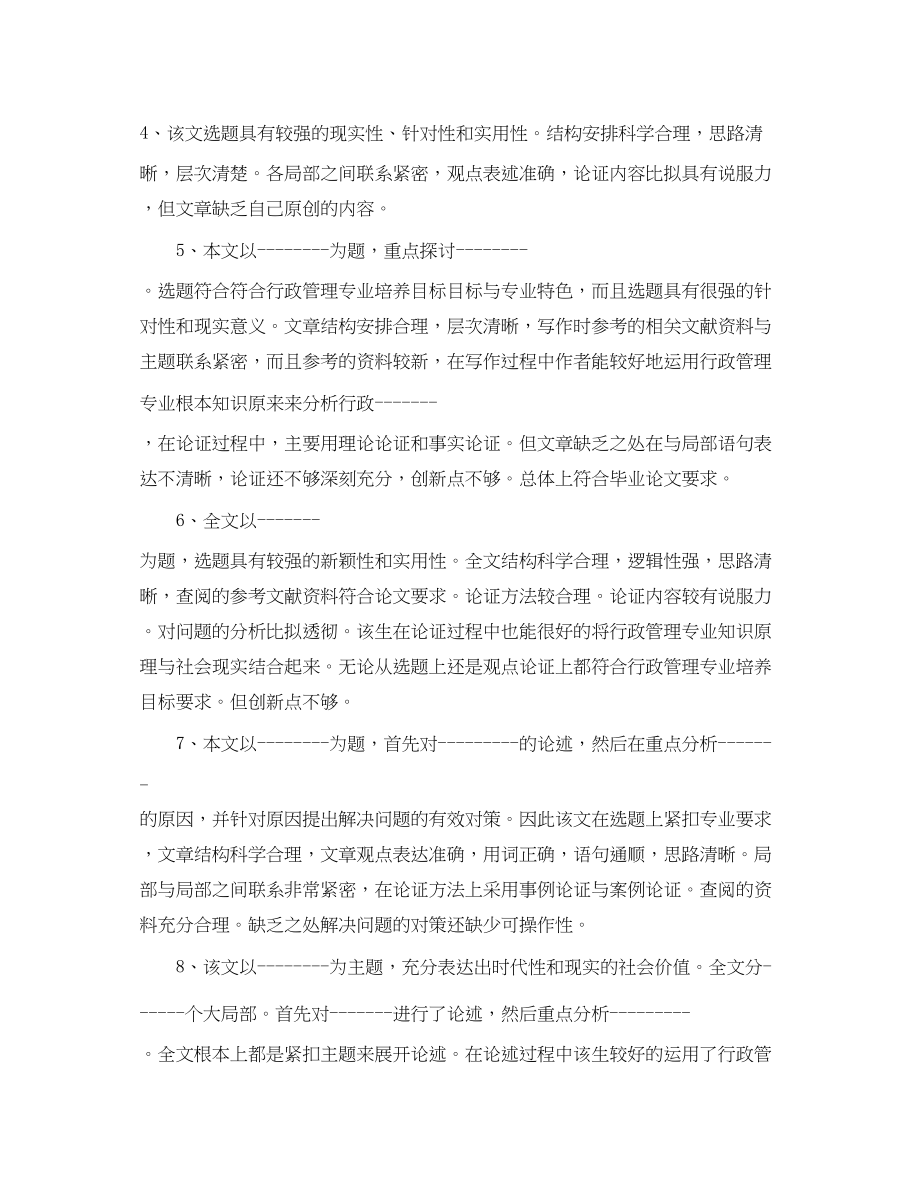 2023年本科毕业论文评阅教师评语.docx_第2页