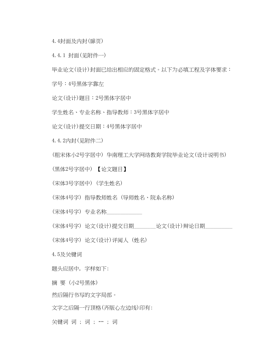 2023年毕业论文格式及字号要求.docx_第2页