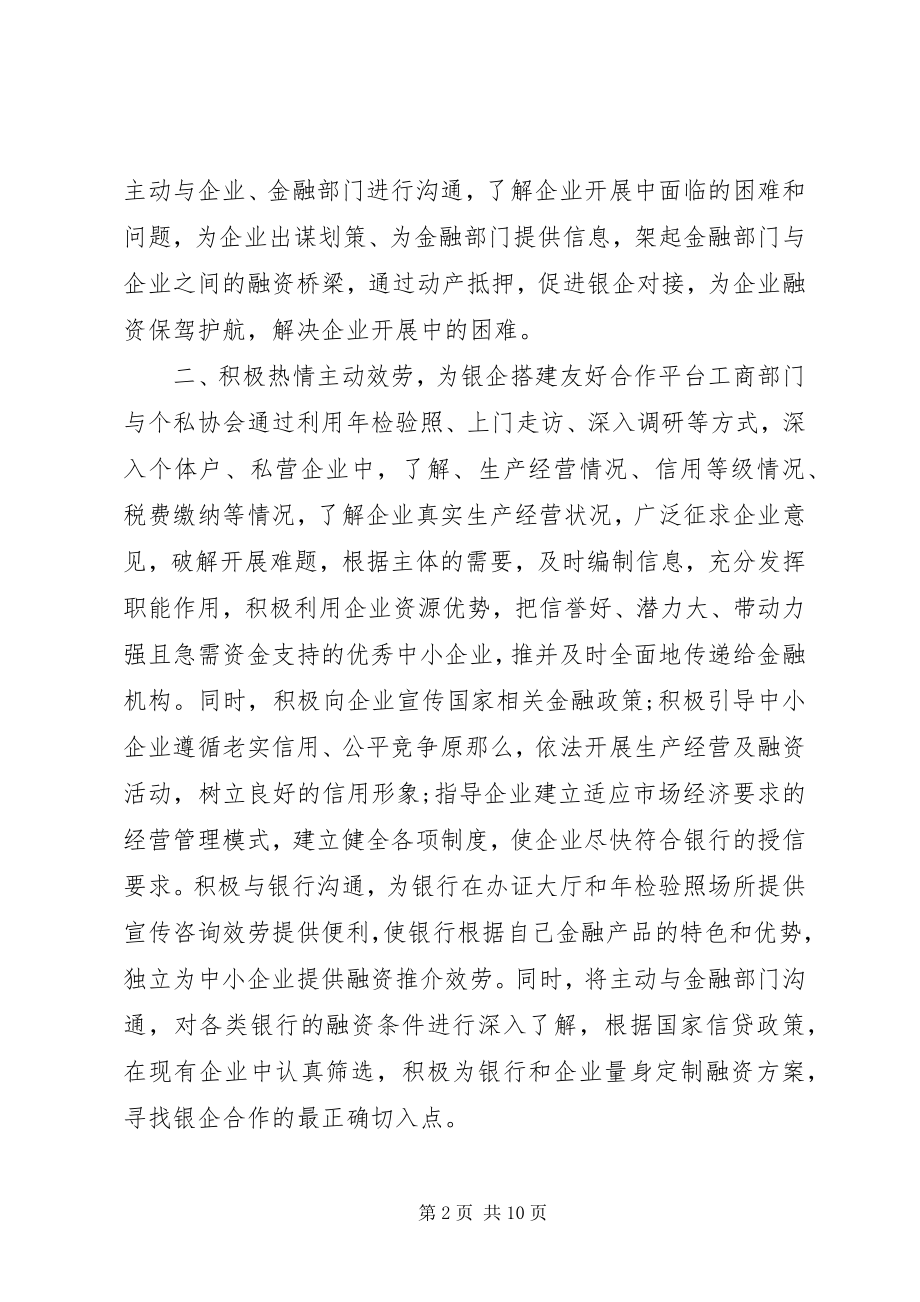 2023年银企座谈会上的讲话稿.docx_第2页