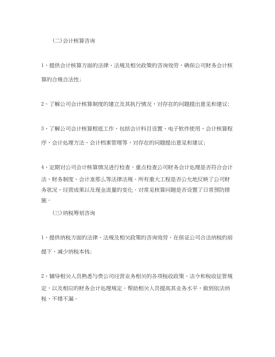 2023年财务咨询服务合同财务咨询服务合同范本.docx_第2页