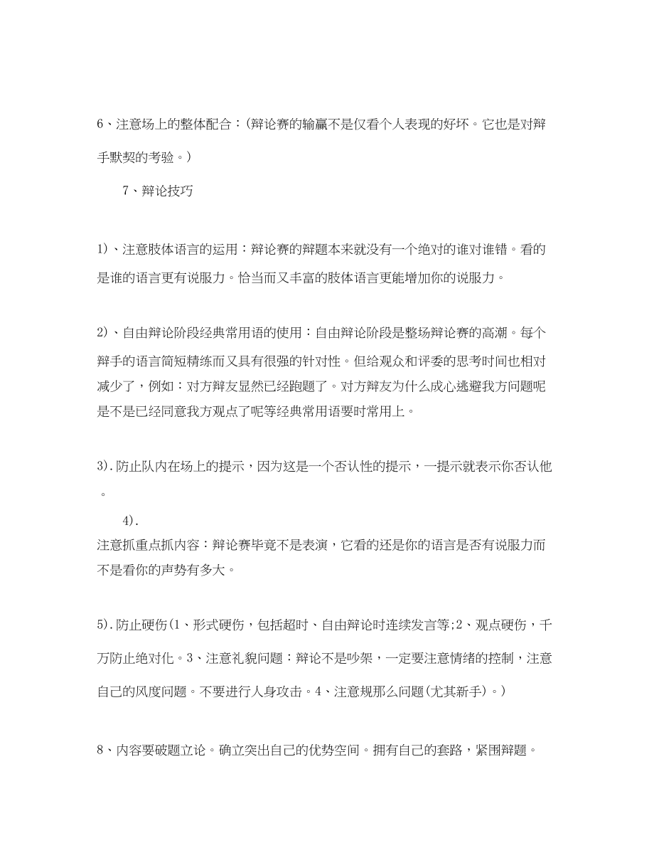 2023年辩论赛注意事项与技巧.docx_第2页