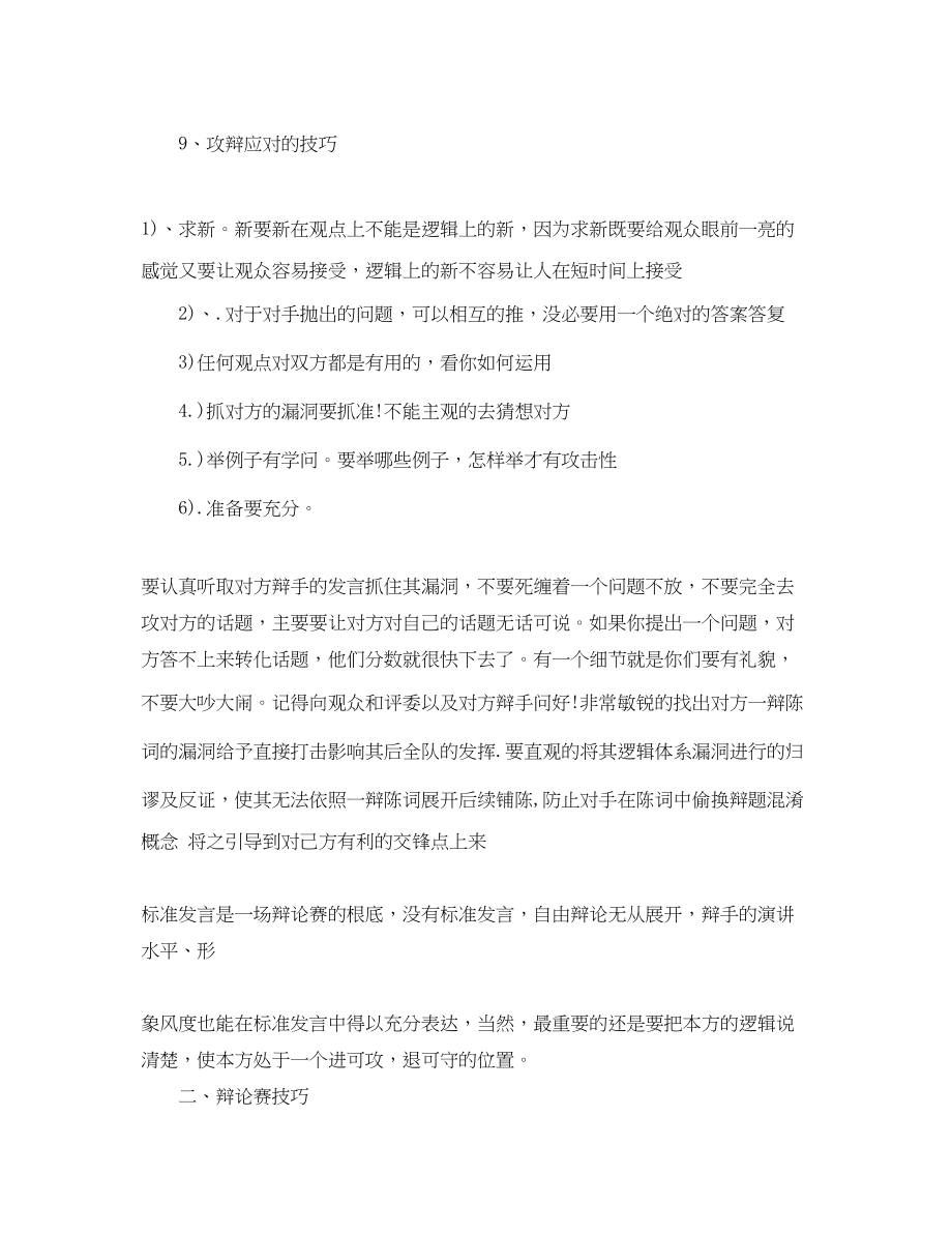 2023年辩论赛注意事项与技巧.docx_第3页