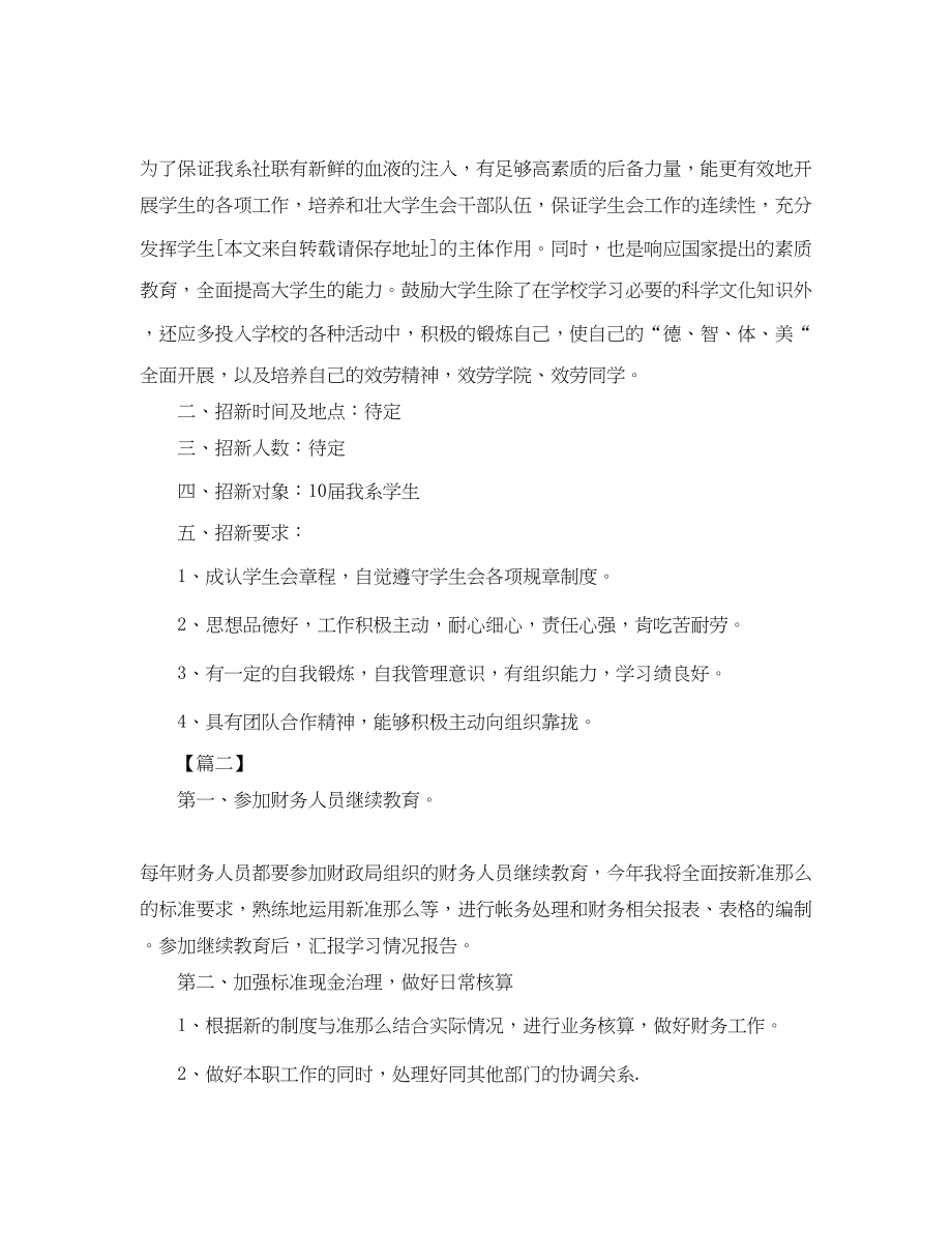 2023年财务下周工作计划书格式范文.docx_第2页