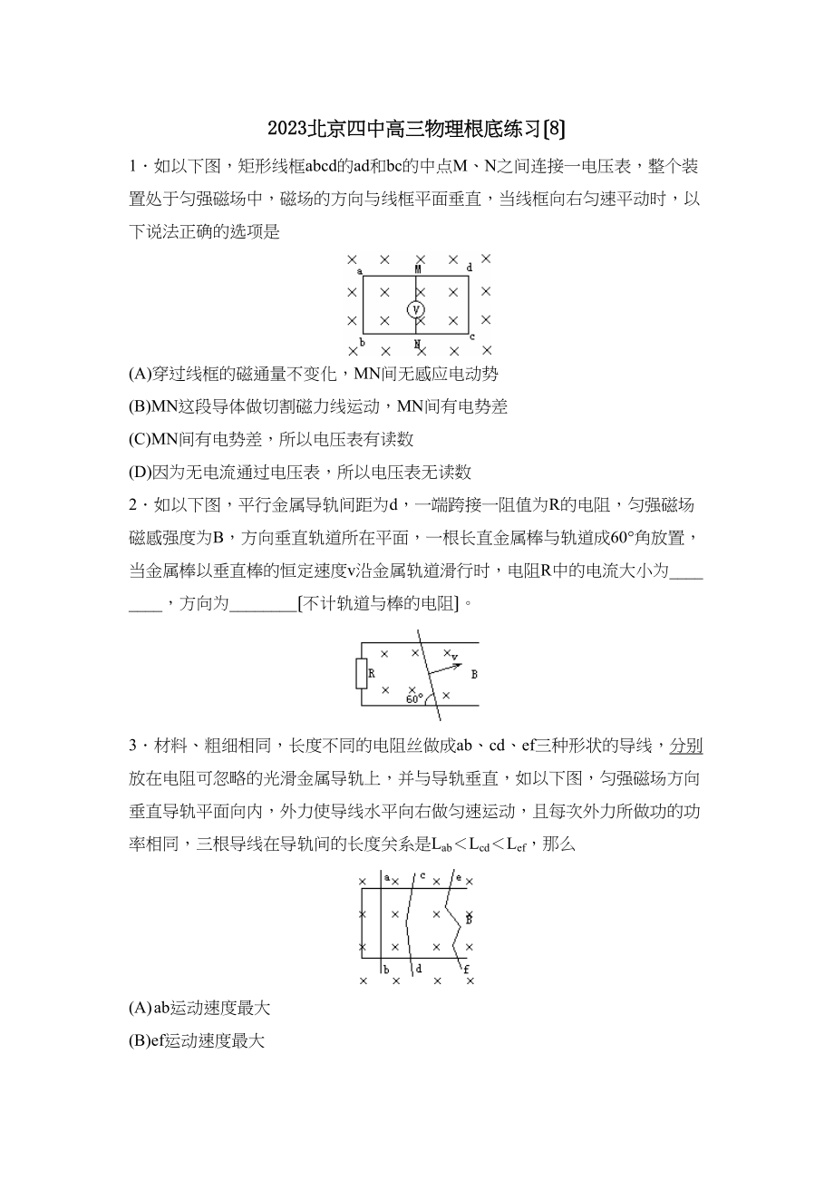 2023年北京高三物理基础练习（八）高中物理.docx_第1页