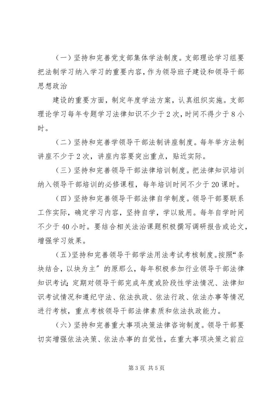 2023年领导干部学法用法工作方案.docx_第3页