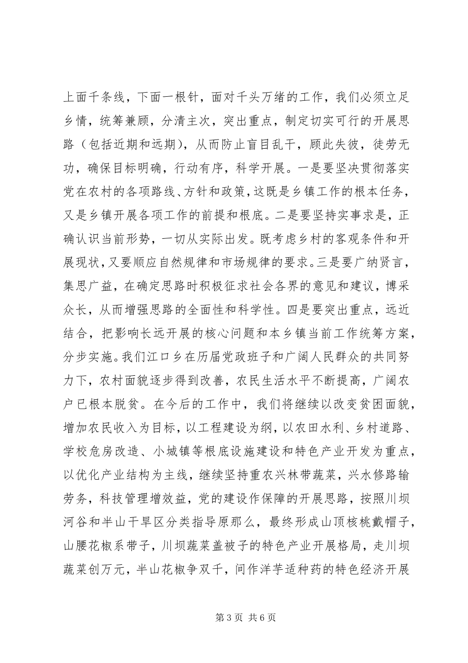 2023年乡镇干部政治理论学习心得体会.docx_第3页