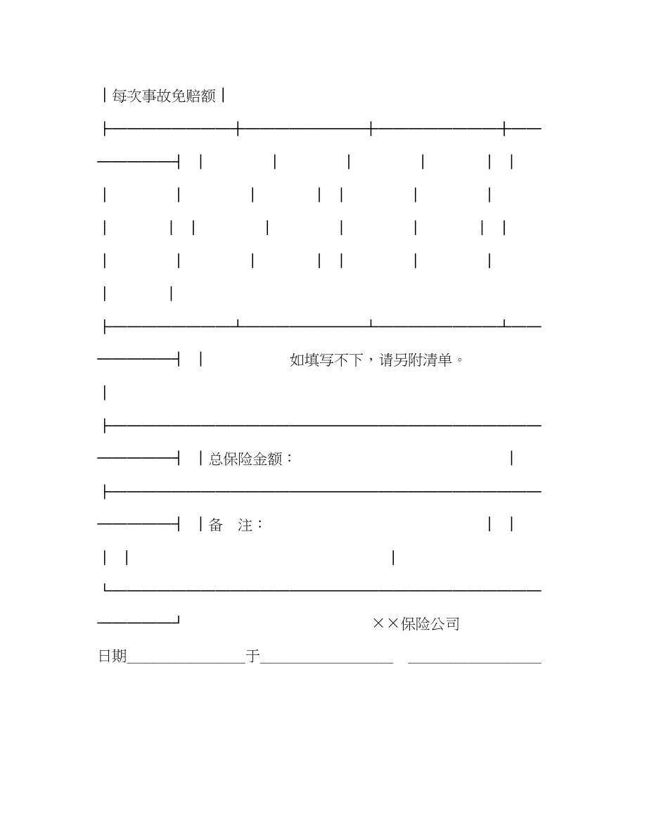 2023年保险单（财产２）.docx_第2页