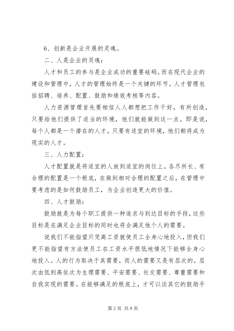 2023年学习人力资源心得体会.docx_第2页