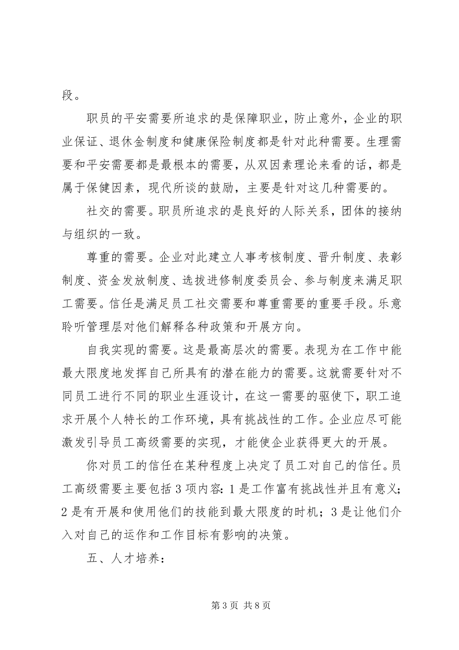 2023年学习人力资源心得体会.docx_第3页