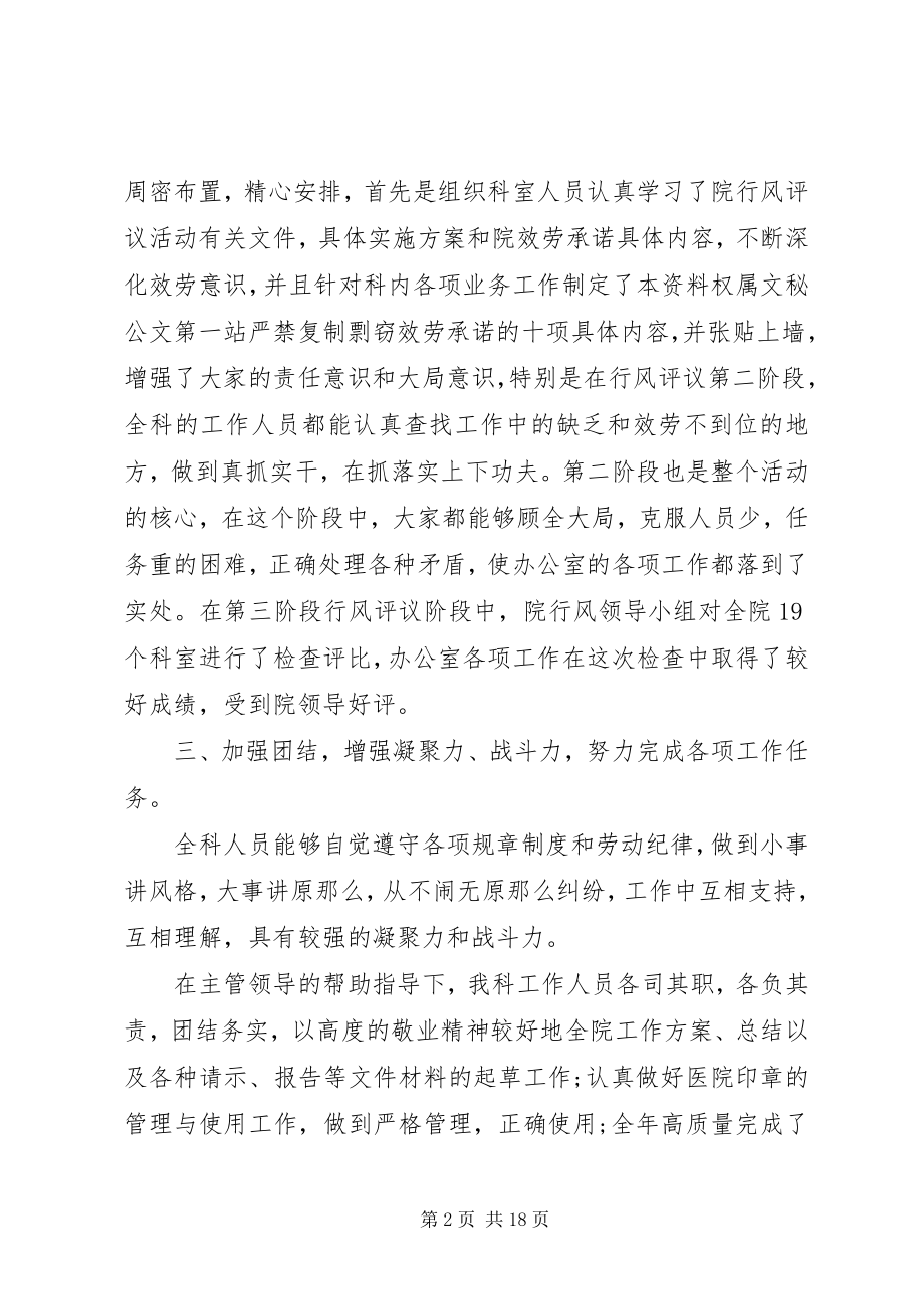 2023年医院办公室的工作总结.docx_第2页