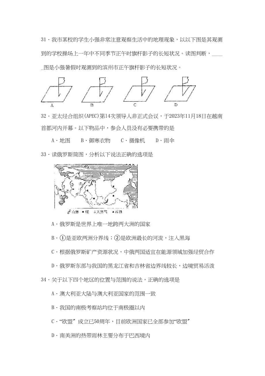 2023年滨州市中等学校招生统一考试文科综合试题地理部分初中地理.docx_第2页