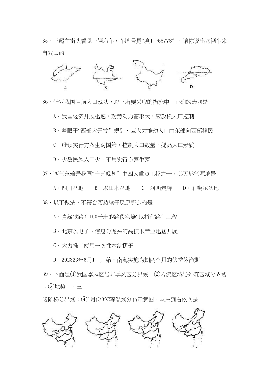 2023年滨州市中等学校招生统一考试文科综合试题地理部分初中地理.docx_第3页