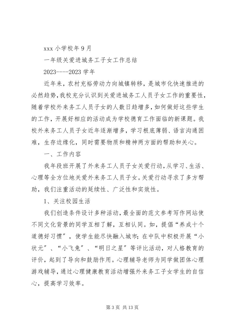 2023年社区进城务工人员教育总结.docx_第3页