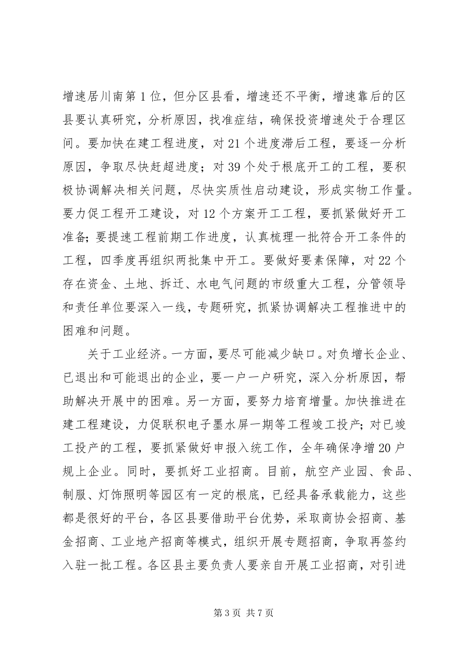 2023年在经济运行情况专题会上的致辞.docx_第3页