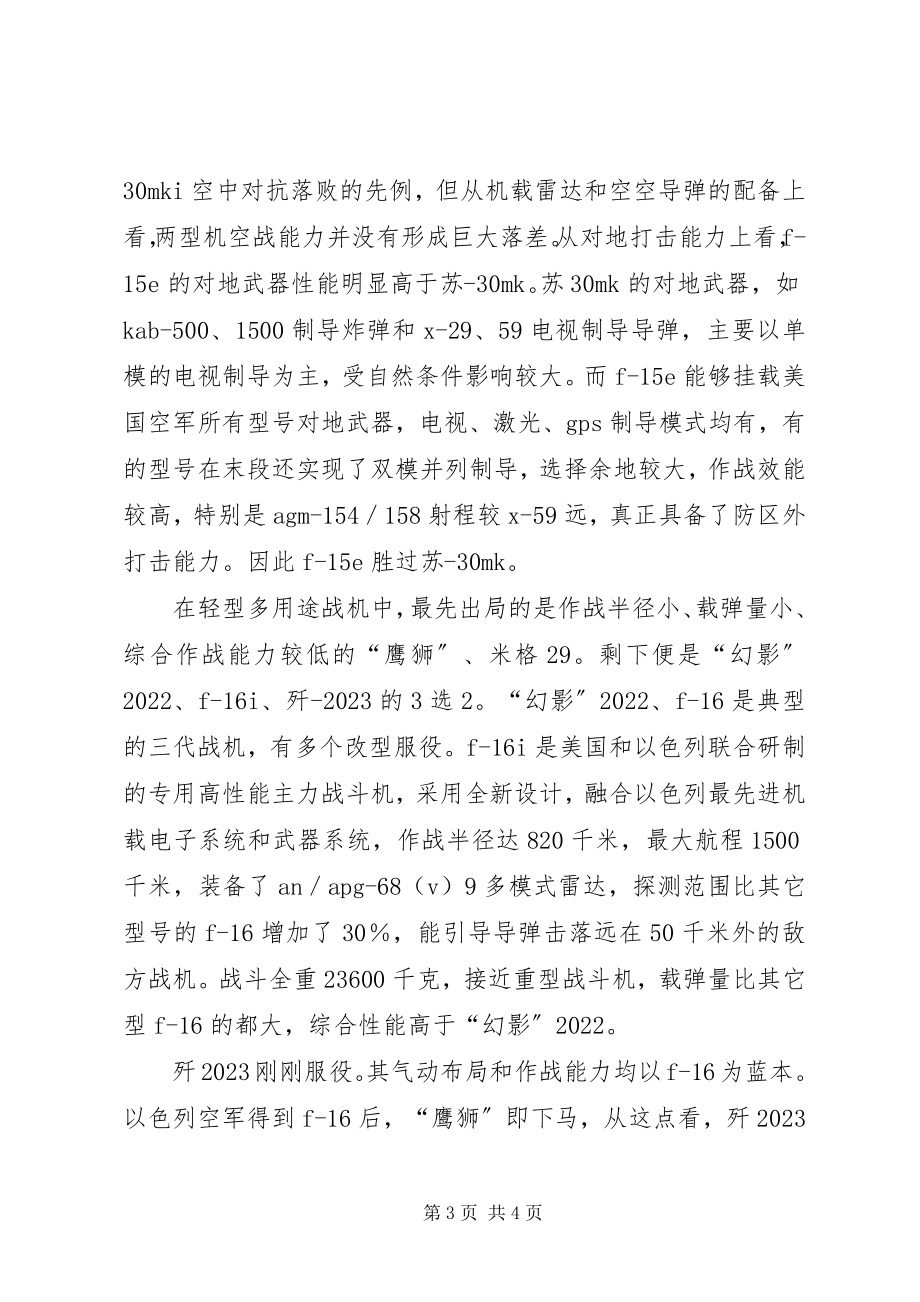 2023年旋风之翼武装直升机旋风之翼飞羽.docx_第3页