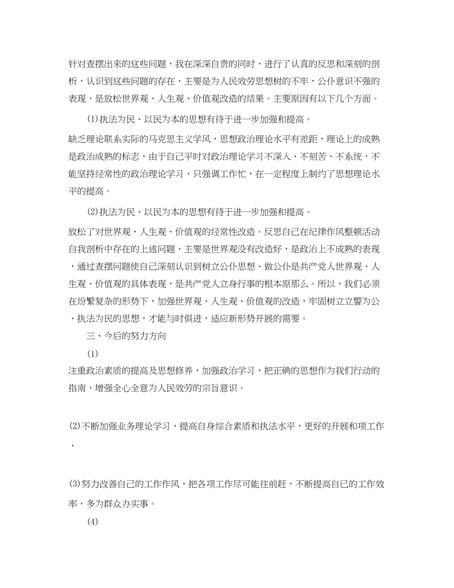 2023年部队纪律作风自查自纠工作总结范文.docx_第2页