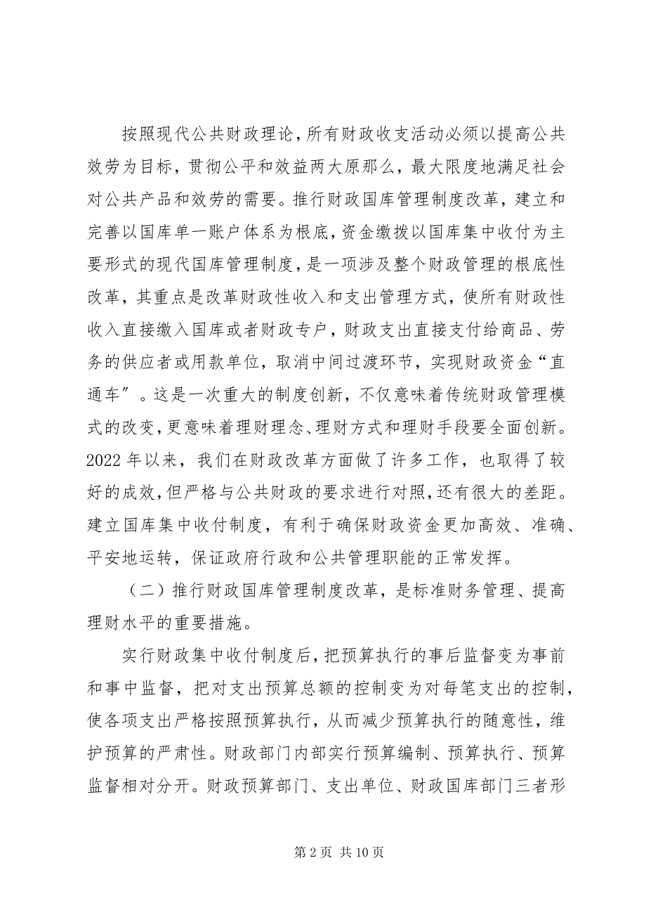 2023年县长在财政国库管理制度改革动员致辞.docx_第2页