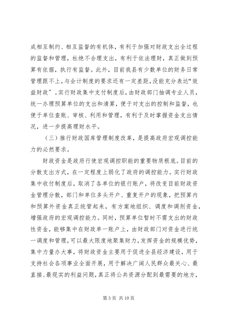 2023年县长在财政国库管理制度改革动员致辞.docx_第3页