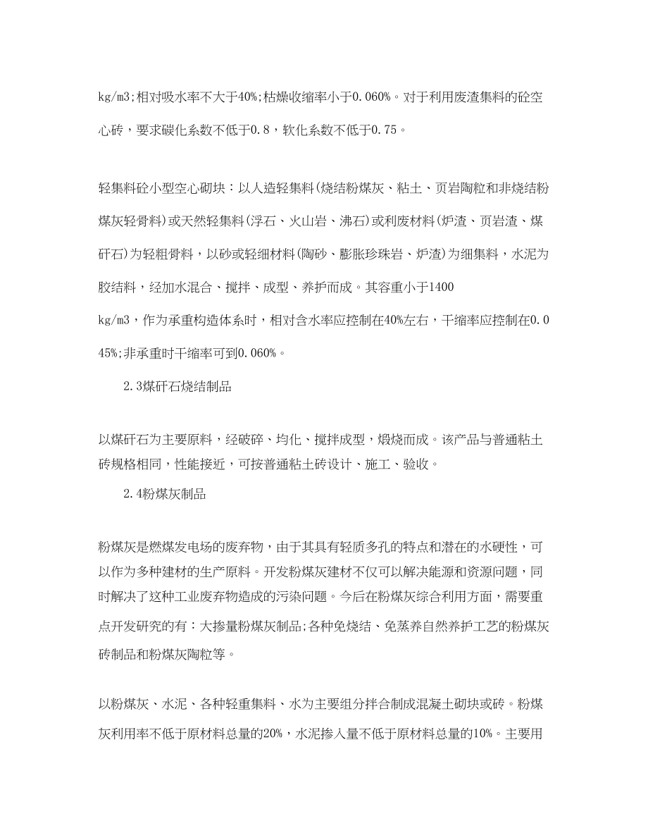 2023年材料毕业论文新型节能墙体材料.docx_第3页