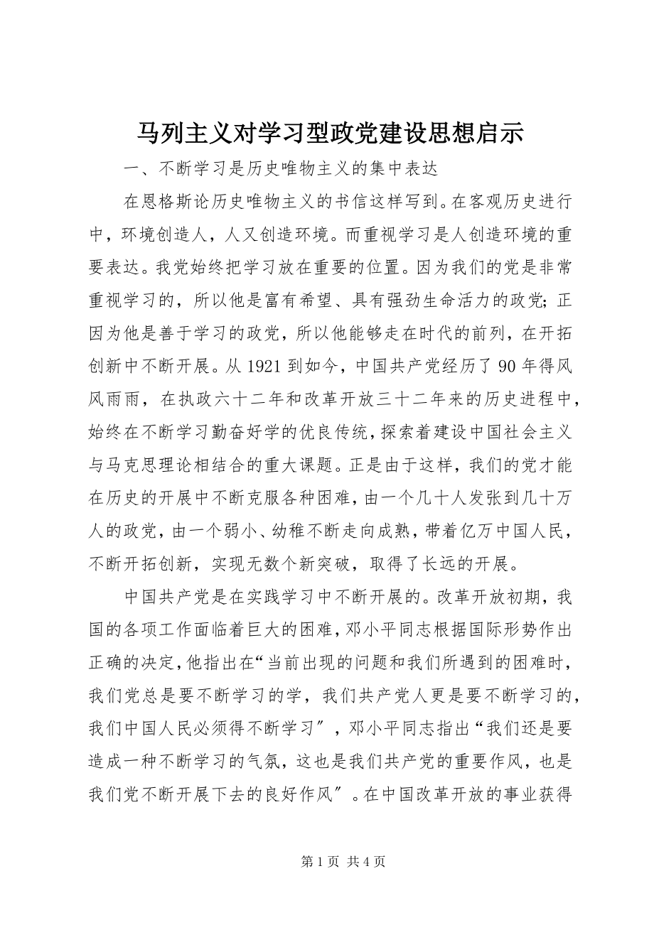 2023年马列主义对学习型政党建设思想启示.docx_第1页