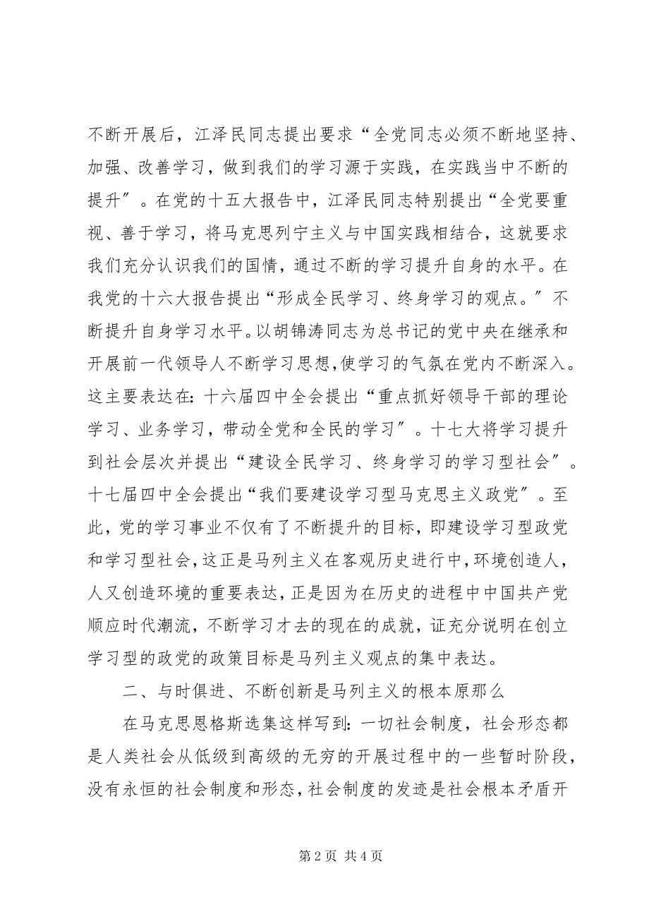 2023年马列主义对学习型政党建设思想启示.docx_第2页