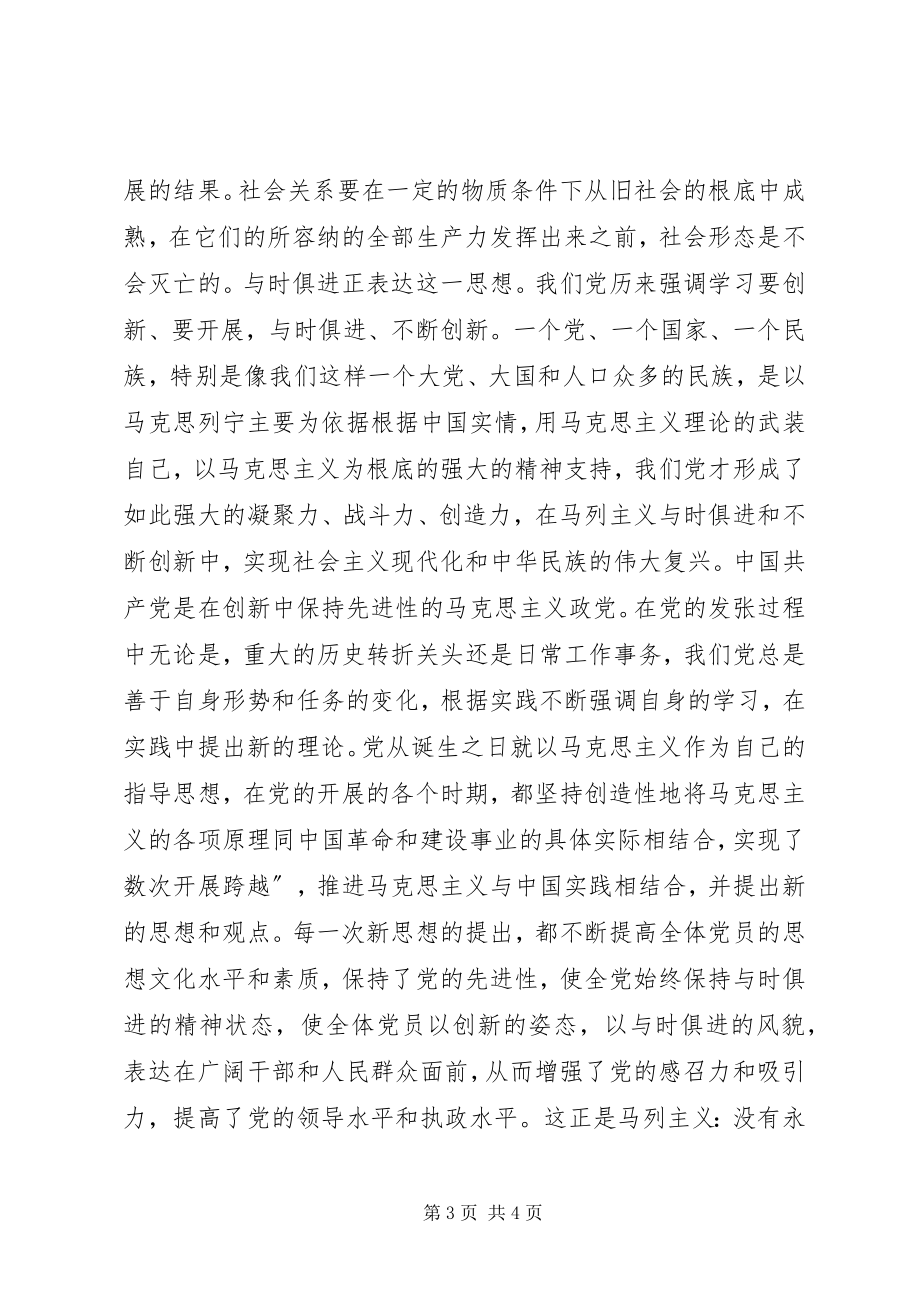 2023年马列主义对学习型政党建设思想启示.docx_第3页