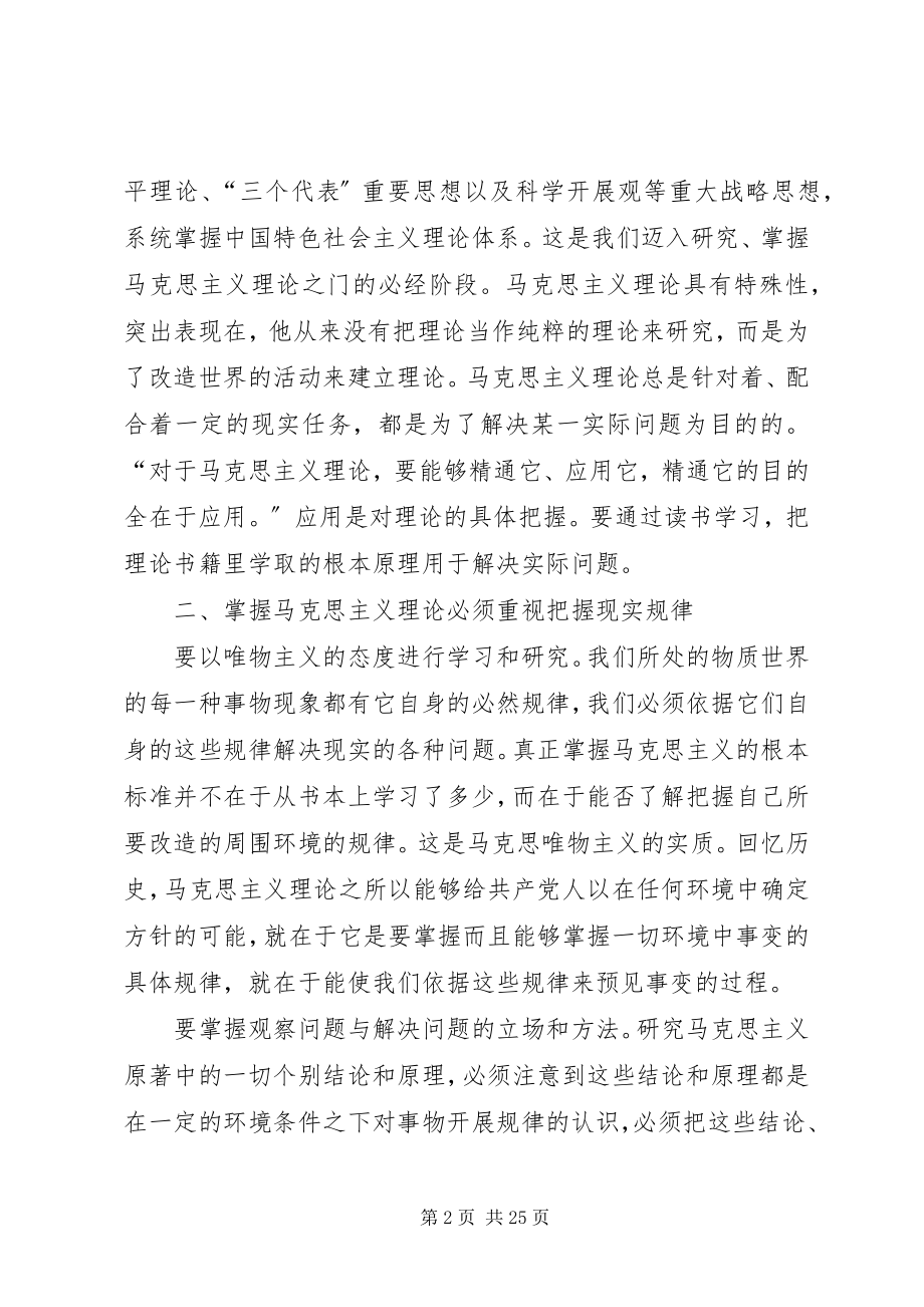 2023年马克思主义心得体会大全.docx_第2页