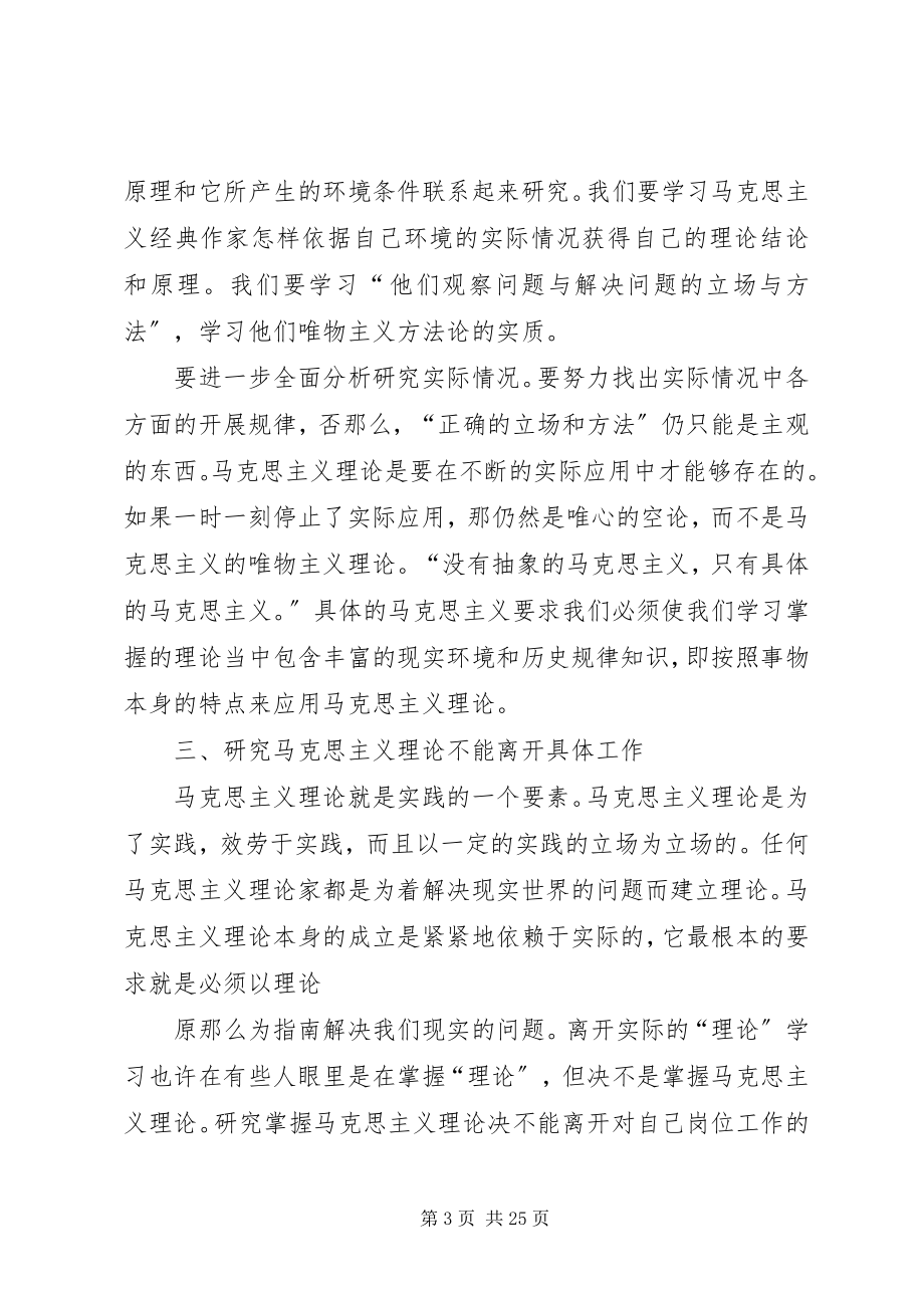 2023年马克思主义心得体会大全.docx_第3页