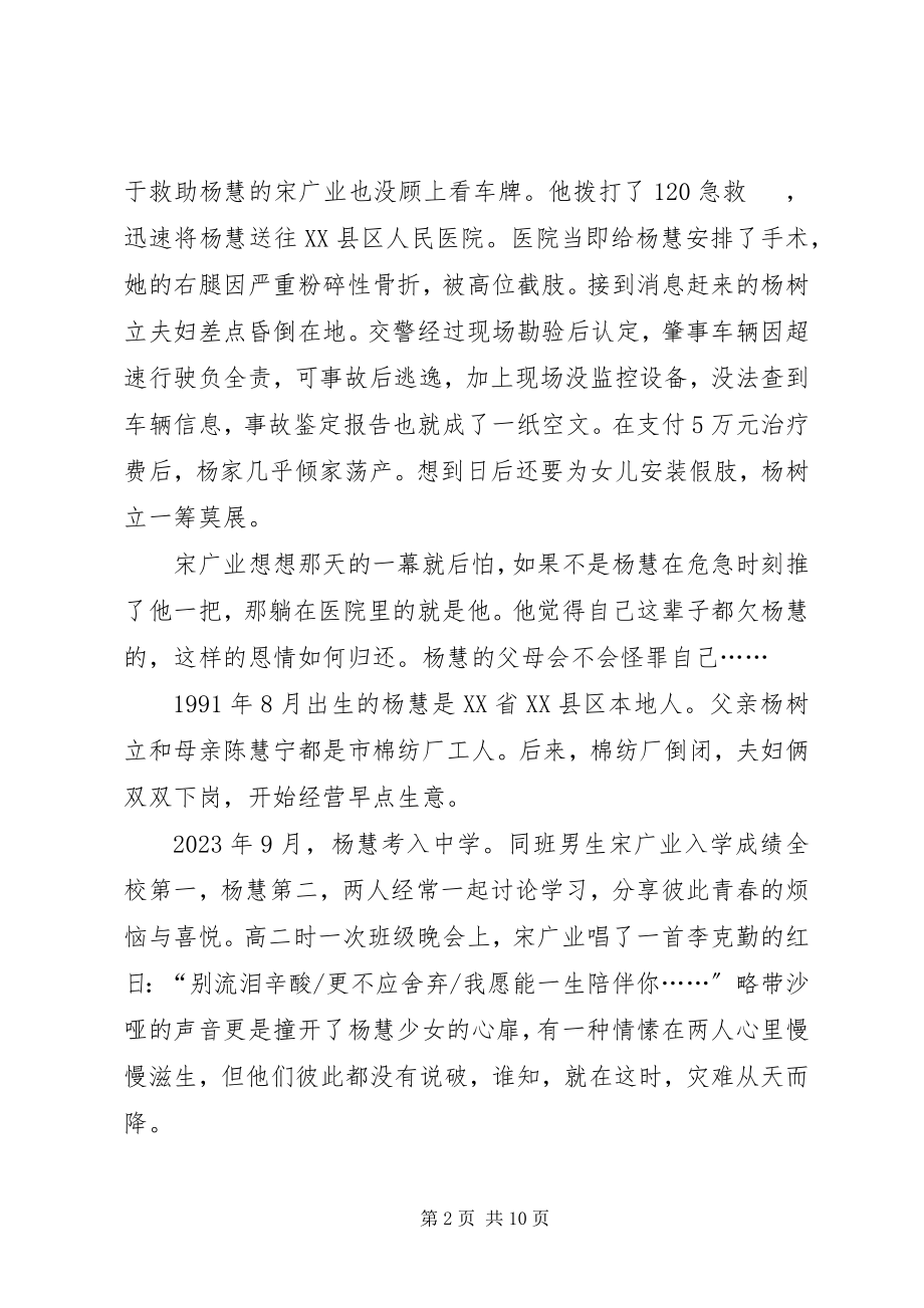 2023年隐匿在愧疚深处那个“爱情叛徒”一直在担当.docx_第2页