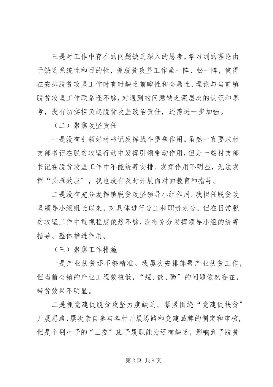 2023年脱贫攻坚巡视考核整改专题民主生活会个人剖析材料.docx_第2页