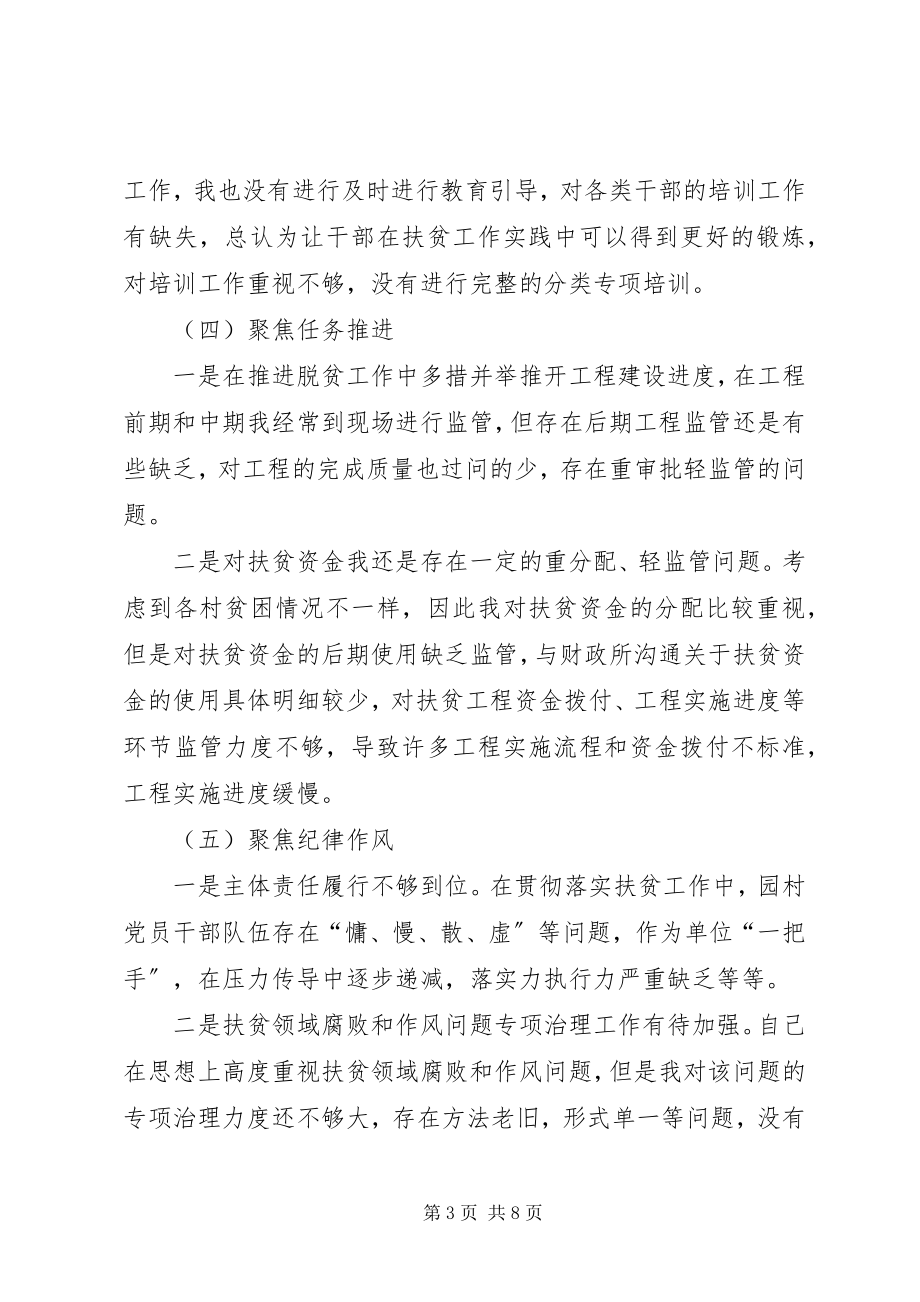 2023年脱贫攻坚巡视考核整改专题民主生活会个人剖析材料.docx_第3页