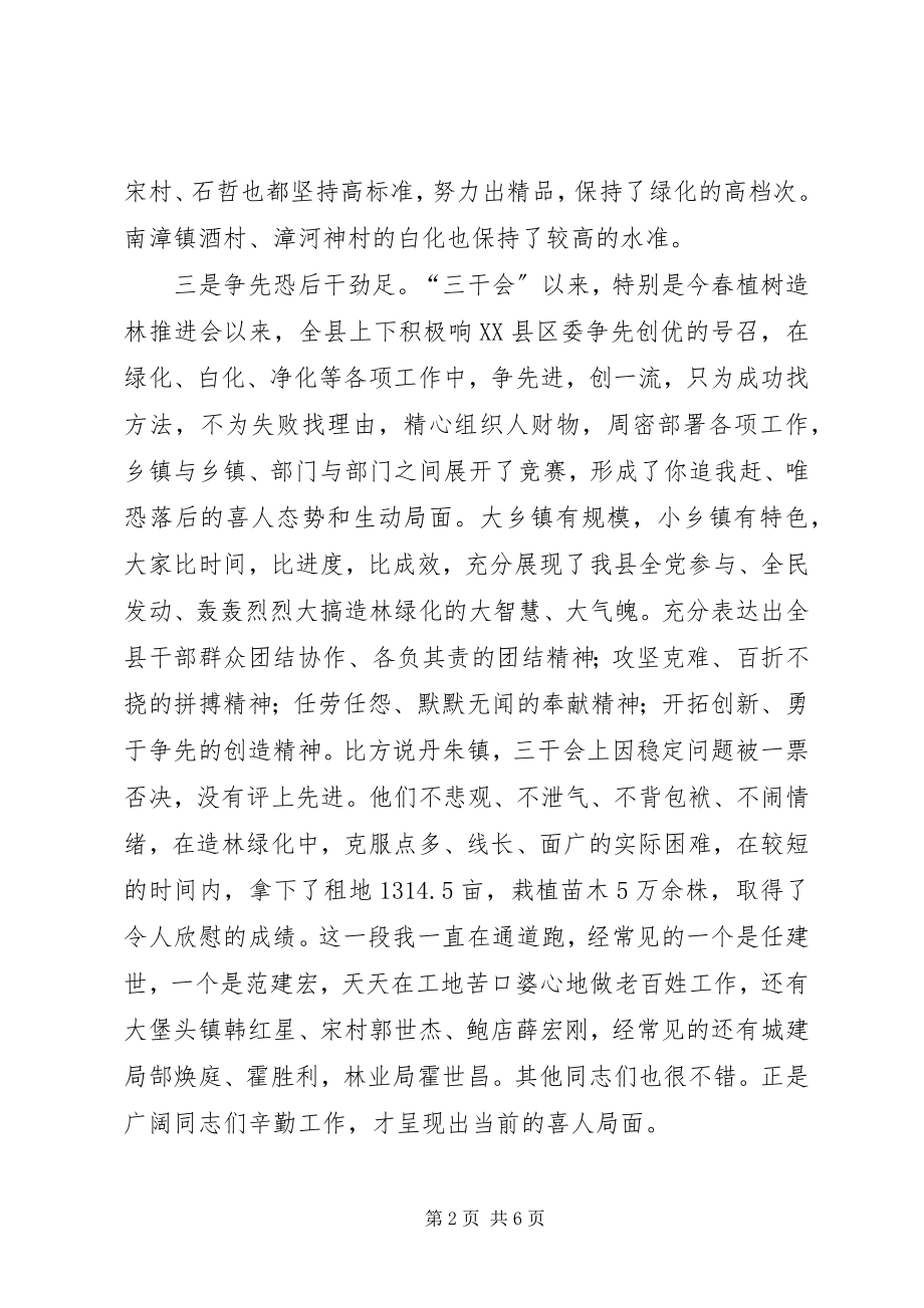 2023年县长在六化观摩会致辞.docx_第2页