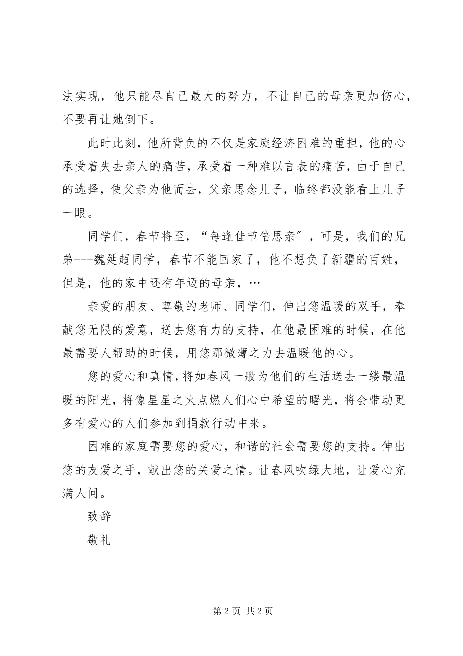 2023年学校捐款倡议书.docx_第2页