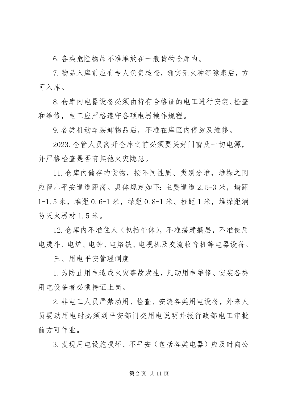 2023年消防操作制度以及整改措施.docx_第2页