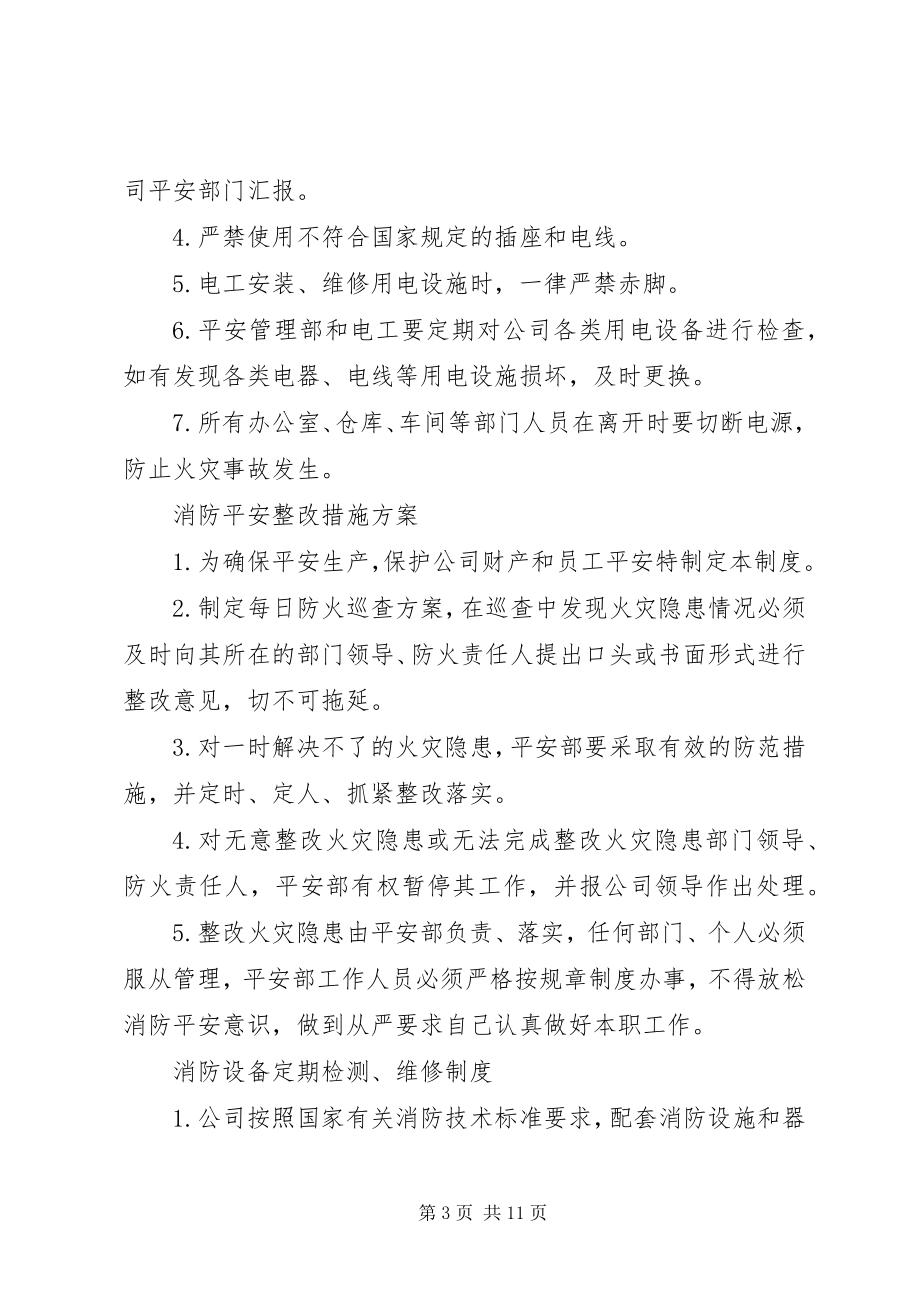 2023年消防操作制度以及整改措施.docx_第3页