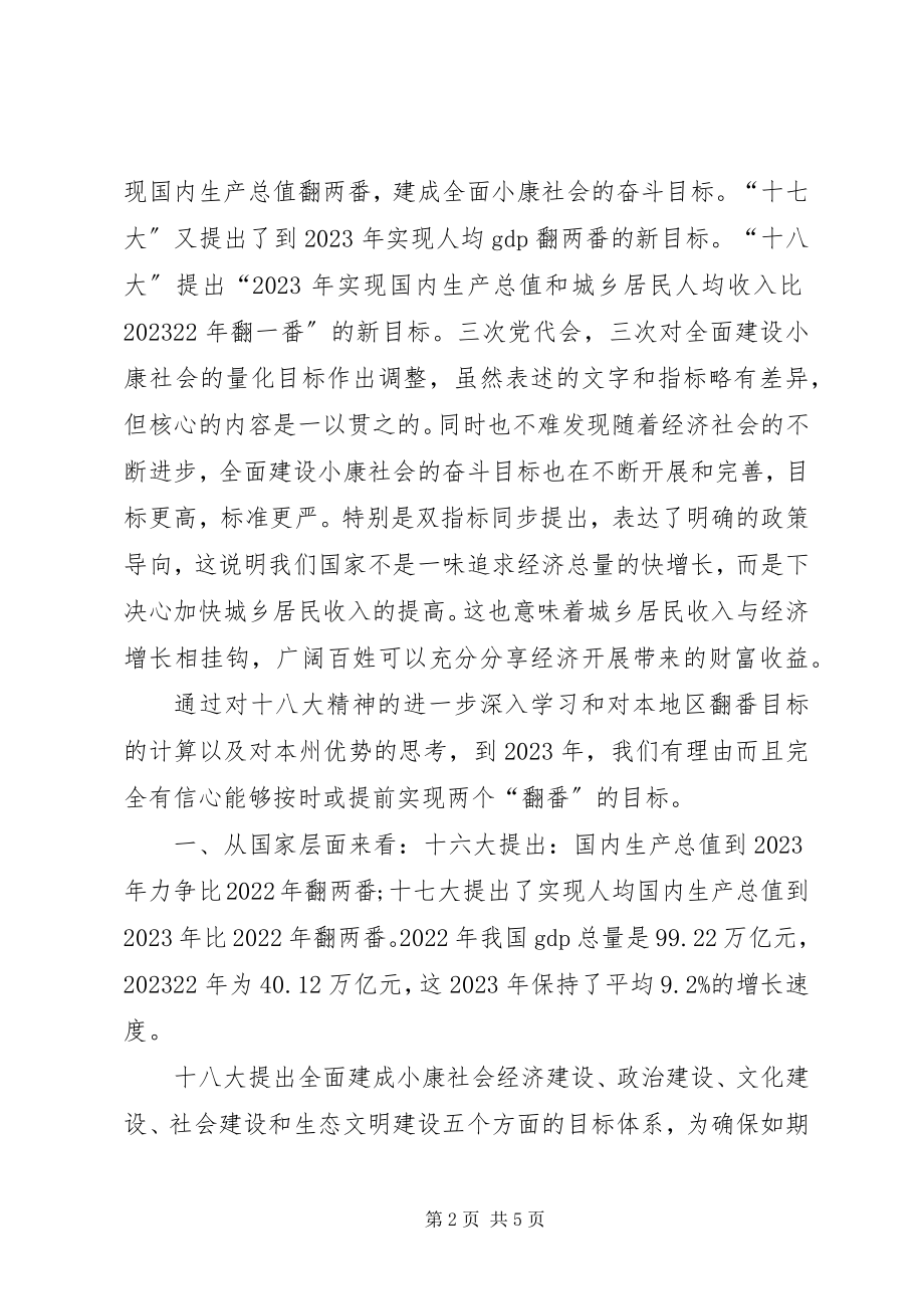 2023年学习十八大工作报告精神的心得体会.docx_第2页