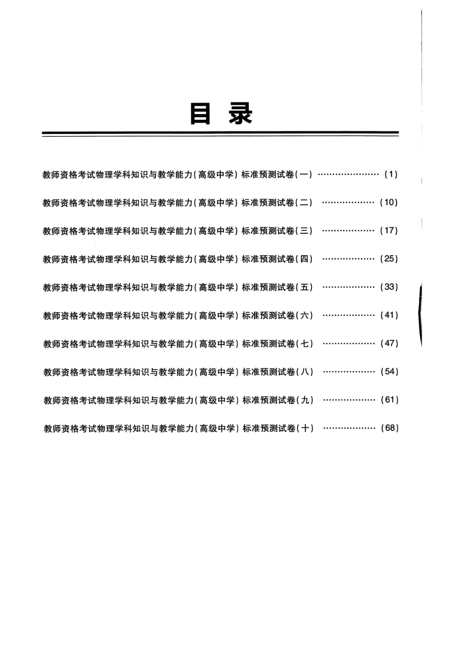 2023教资高中物理 标准预10套测试卷答案及解析.pdf_第2页