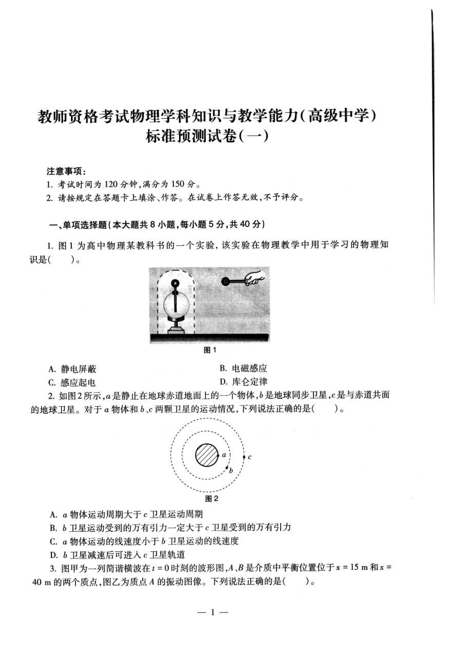 2023教资高中物理 标准预10套测试卷答案及解析.pdf_第3页