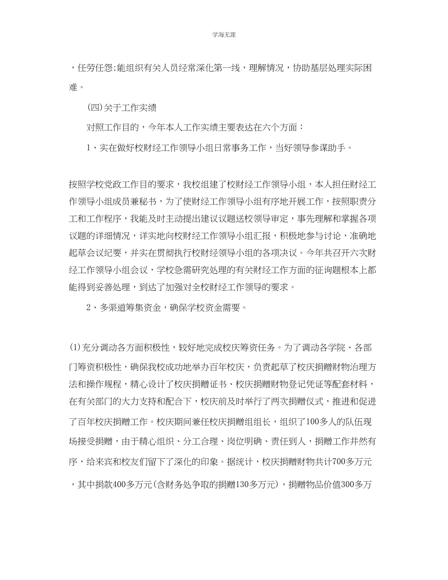 2023年财会金融个人自我总结范文.docx_第2页