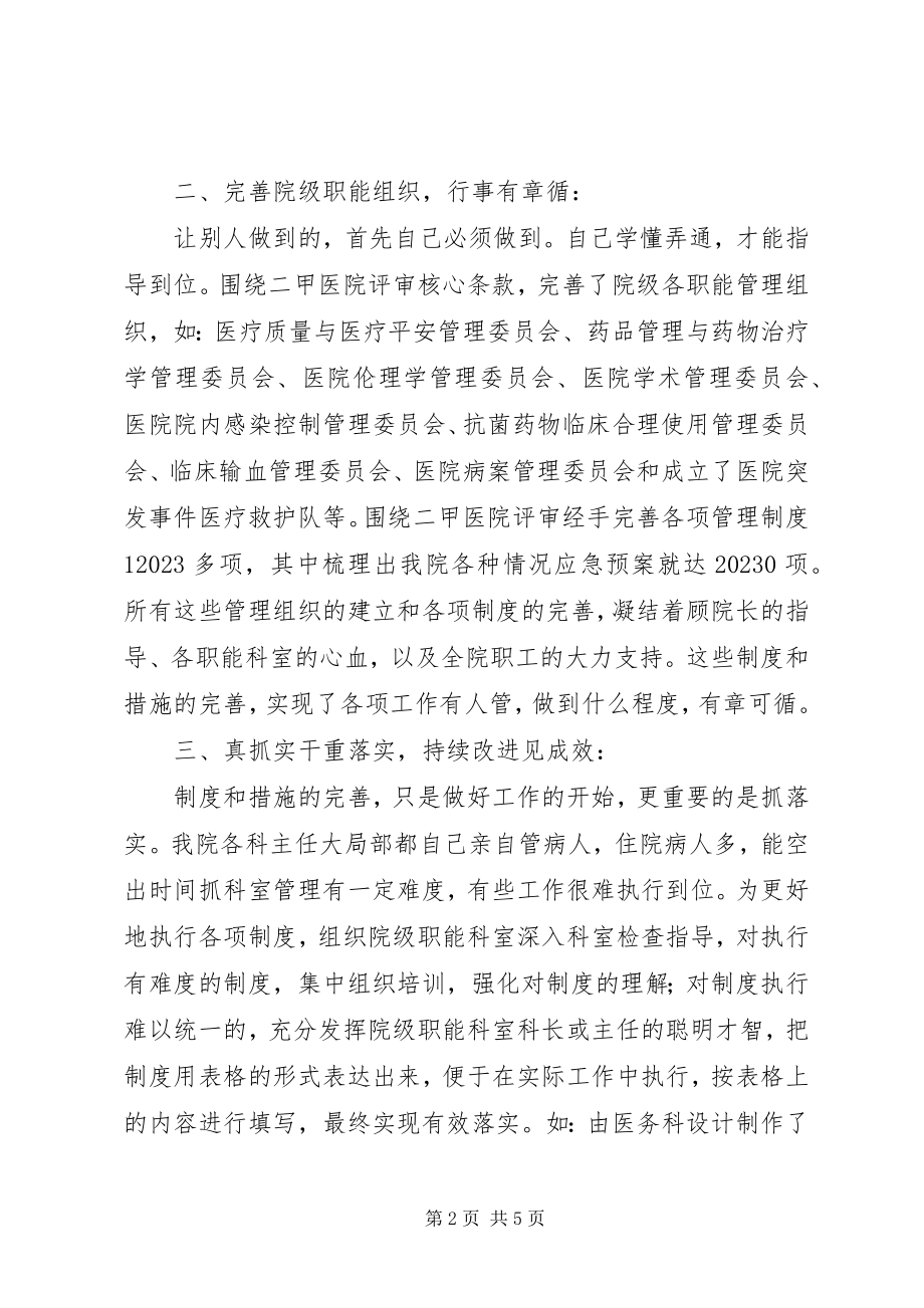 2023年医院党总支纪检委员副院长的述职报告.docx_第2页