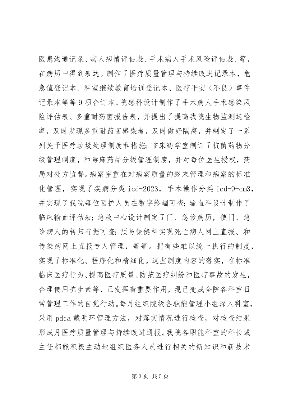 2023年医院党总支纪检委员副院长的述职报告.docx_第3页