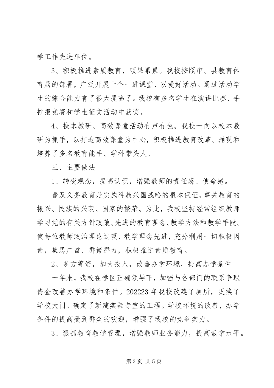 2023年迎接教育督导小学教育教学工作汇报.docx_第3页